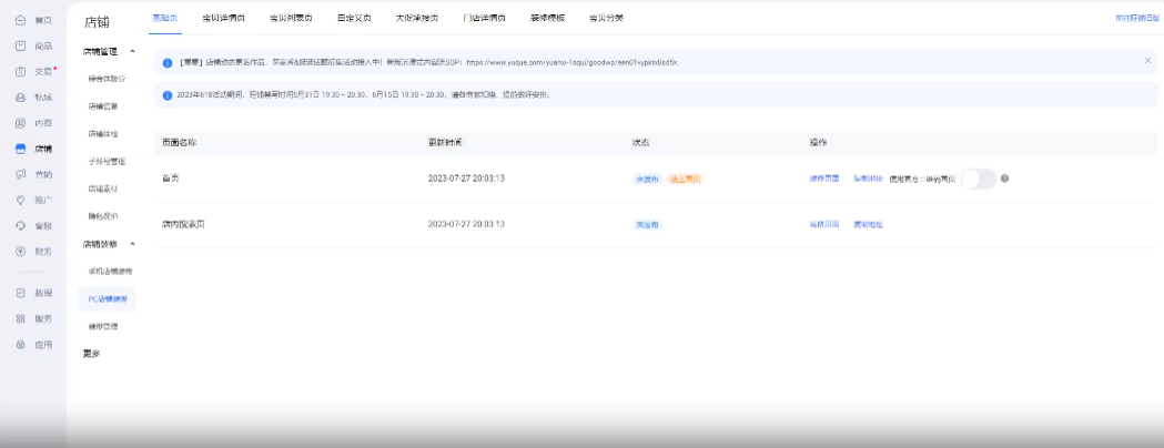 付费视频-9月13号 PC端店铺屏蔽无模板方法教程及代码