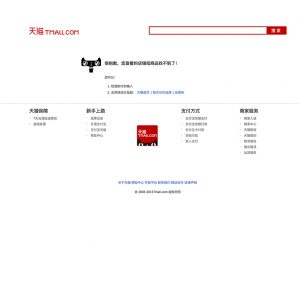 天猫店铺屏蔽-Ds技术服务站